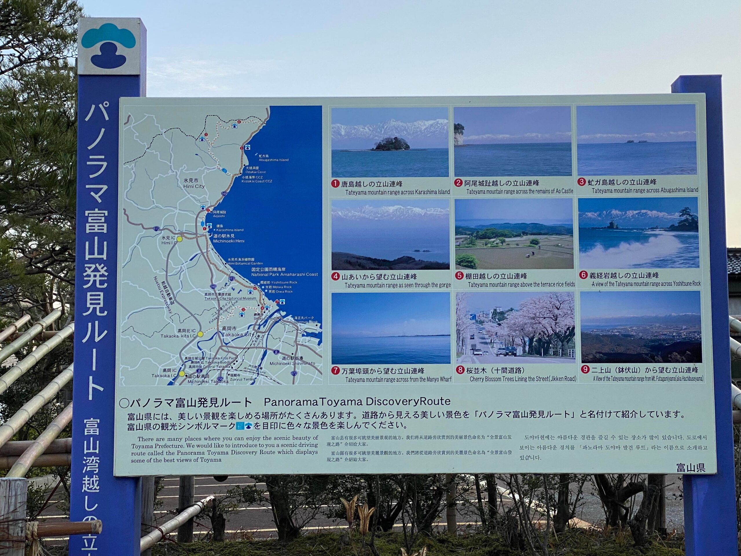 二上・雨晴しぜんコースおすすめ景勝地